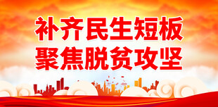 民生工程宣传 