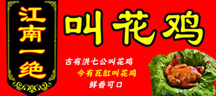 叫花鸡