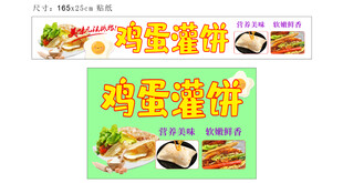 鸡蛋灌饼