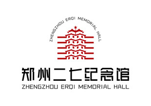 郑州二七纪念馆 LOGO 标志