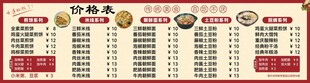 小吃价目表