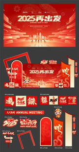 2025蛇年展板海报美陈