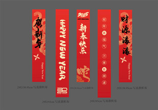 新年条幅