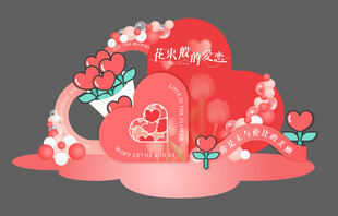 情人节美陈  