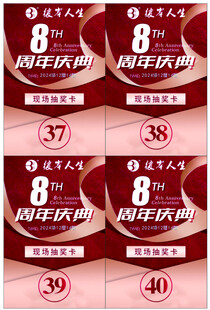 抽奖卡