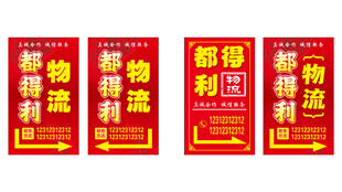 都得利物流