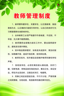 教师管理制度