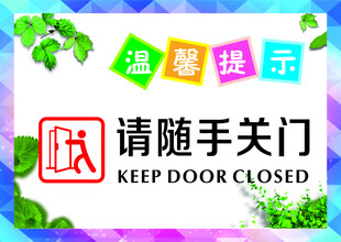 随手关门