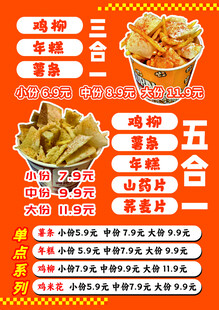 鸡柳薯条菜单