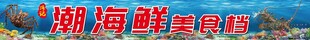 海鲜门头