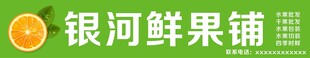 水果门头