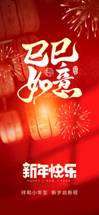 新年海报