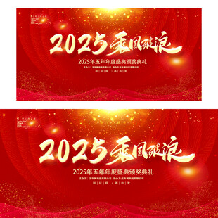 企业年会展板