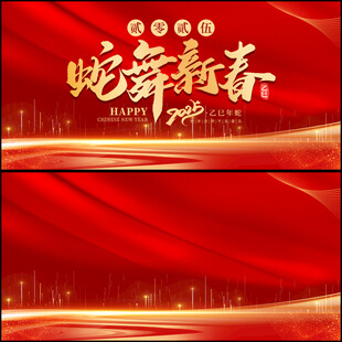新年展板
