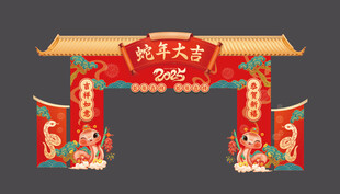 2025蛇年大吉拱门