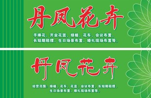 花店招牌