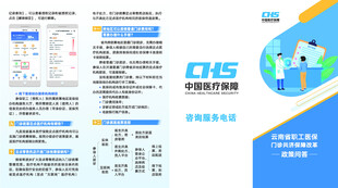 职工医保门诊共济保障改革