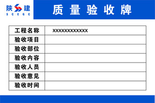 质量验收牌