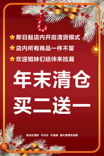 年末清仓