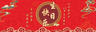 生日背景
