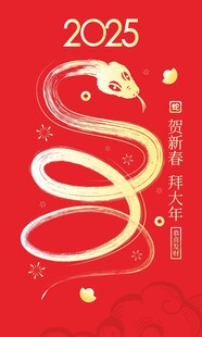 贺新春竖旗 蛇年广告