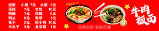 牛肉板面