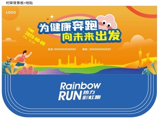 运动会跑步海报