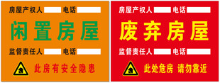 危房