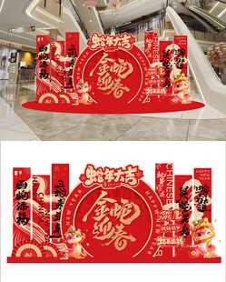 蛇年美陈 2025蛇年美陈