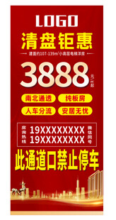 房地产清盘钜惠