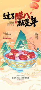 中国风腊八节腊八粥节日海报