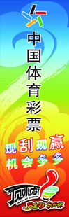 中国体育彩票