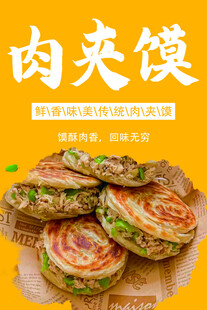 肉夹馍