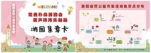 游园集章卡