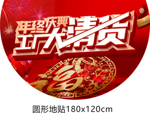 地贴 大清仓 年终钜惠 窗贴