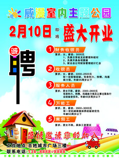 卡通招聘海报