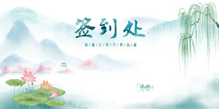 中国风签到处