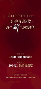 地产活动海报