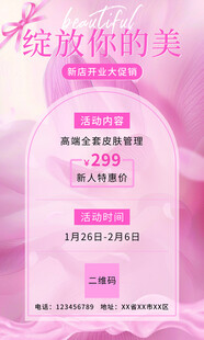 粉色美容美业开业促销海报