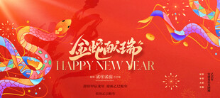 蛇年舞台背景