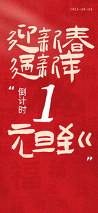 蛇年大吉海报宣传