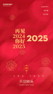 蛇年海报宣传