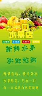 水果店展架