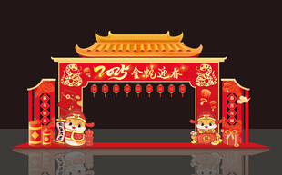 2025金蛇迎春拱门