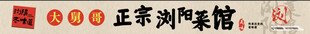 浏阳蒸菜招牌