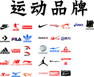 运动品牌
