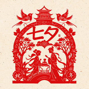七夕节剪纸