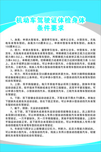 机动车驾驶证体检身体条件要求