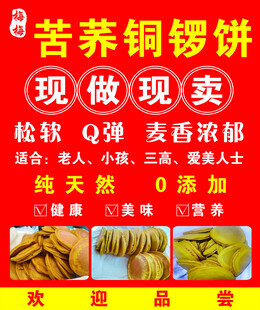 苦荞铜锣饼