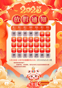 春节放假通知